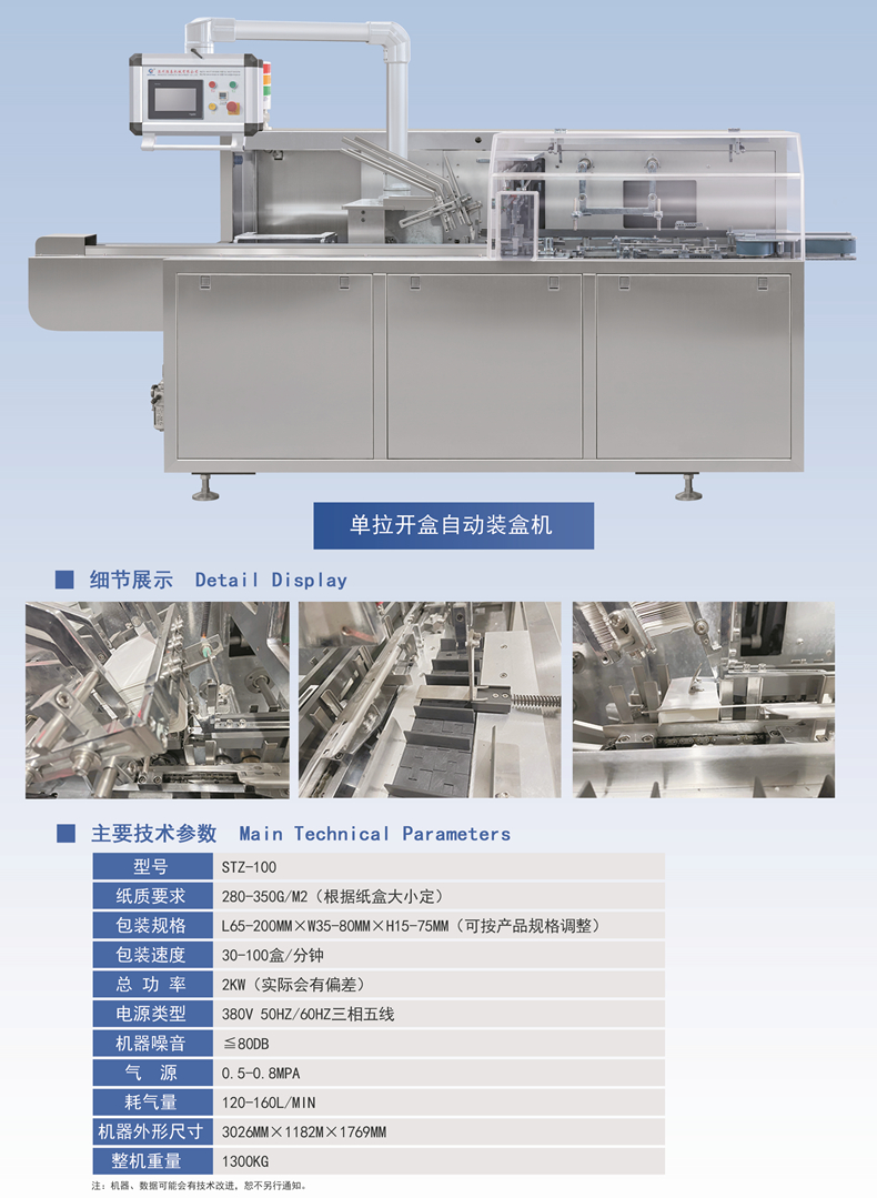 全自動紙盒封盒機(jī)